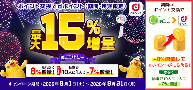 dポイント増量キャンペーン