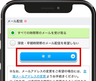 登録情報を確認変更したら確認ボタンをクリック