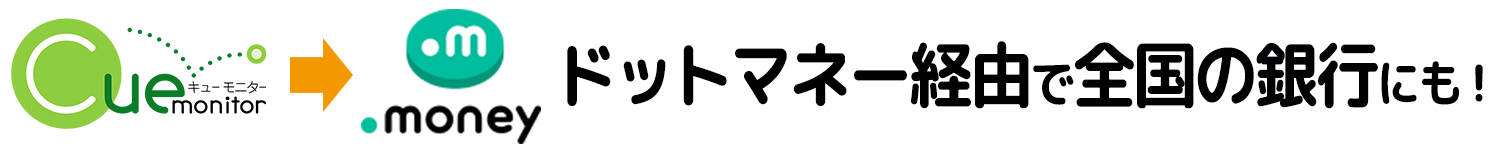 ドットマネー交換