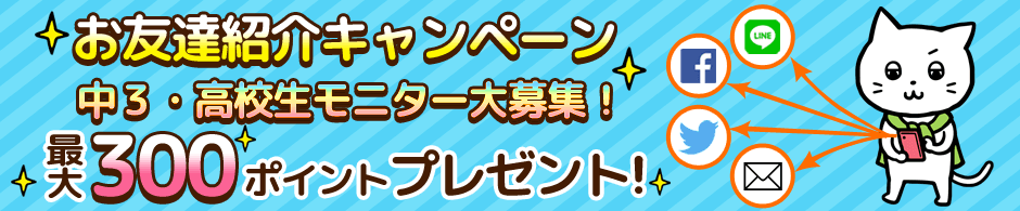 お友達紹介キャンペーン